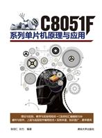 C8051F系列单片机原理