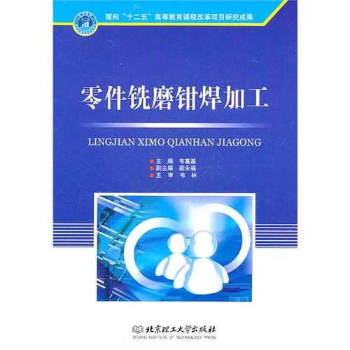 零件铣磨钳焊加工
