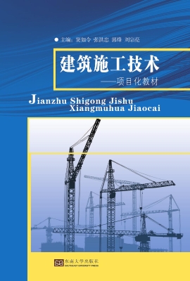 建筑施工技术