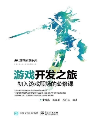 游戏开发之旅——初入