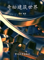 奇松建筑世界