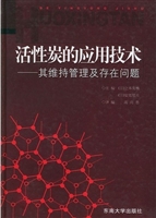 活性炭的应用技术:其