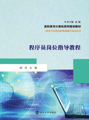 程序员岗位指导教程
