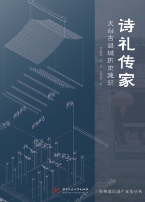 诗礼传家——天台古县