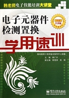 电子元器件检测置换学