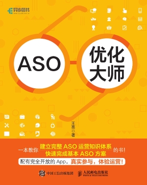 ASO优化大师