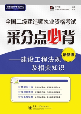 全国二级建造师执业资
