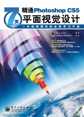 7天精通Photoshop CS5