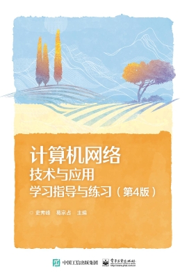 计算机网络技术与应用