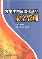 发电生产危险化学品安