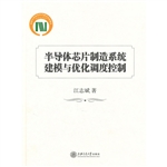 半导体芯片制造系统建