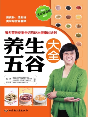 养生五谷大全