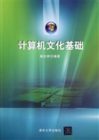 计算机文化基础