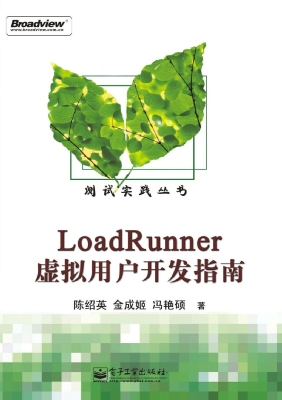 LoadRunner虚拟用户开