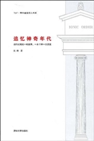 追忆神奇年代