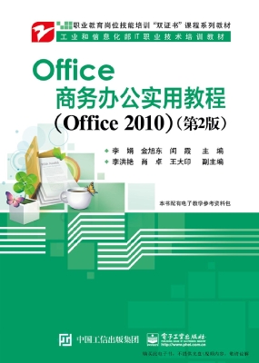 Office商务办公实用教