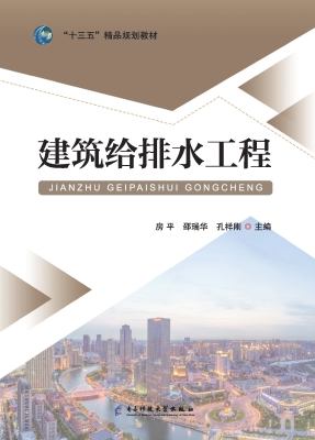 建筑给排水工程