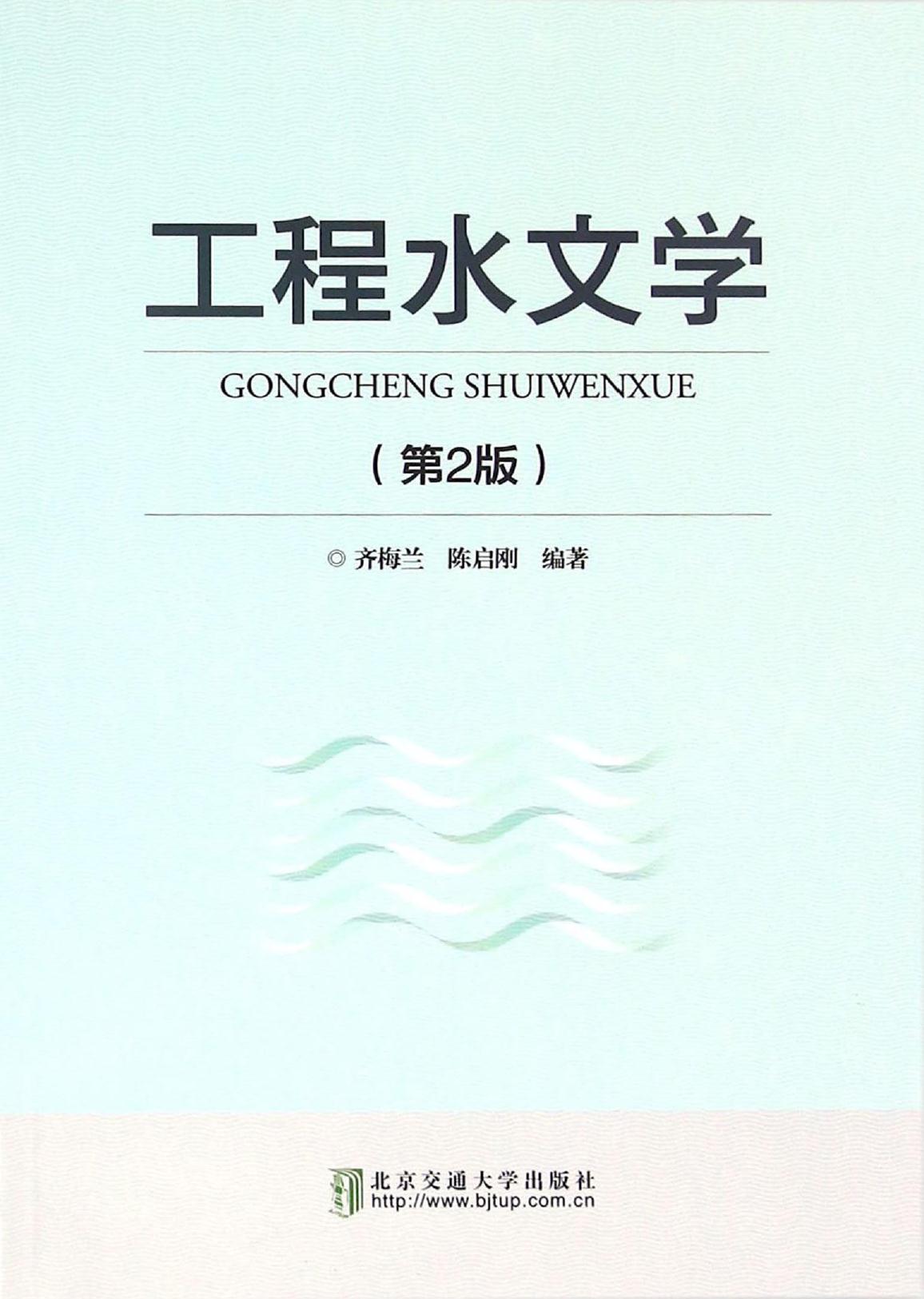 工程水文学