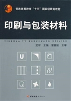 印刷与包装材料