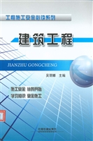 建筑工程