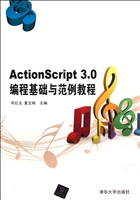 ActionScript 3.0编程