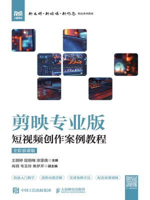 剪映专业版：短视频创作