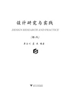 设计研究与实践（卷二）