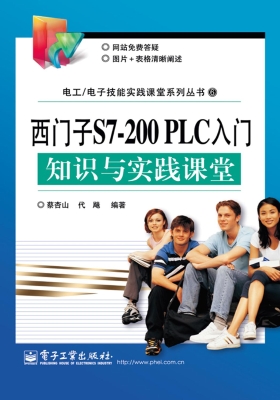 西门子S7-200 PLC入门