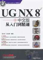 UG NX 8中文版从入门