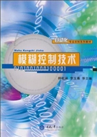 模糊控制技术