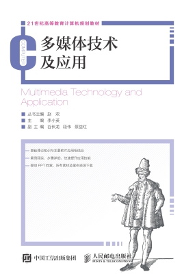 多媒体技术及应用