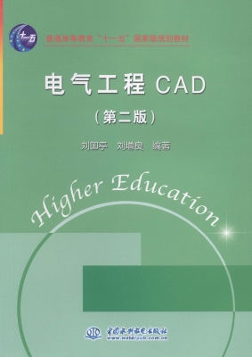电气工程CAD