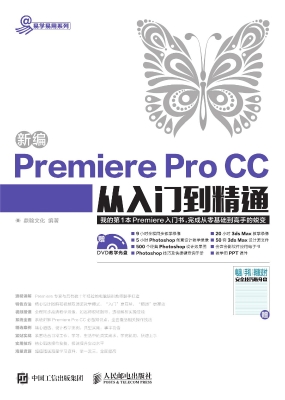 新编Premiere Pro CC