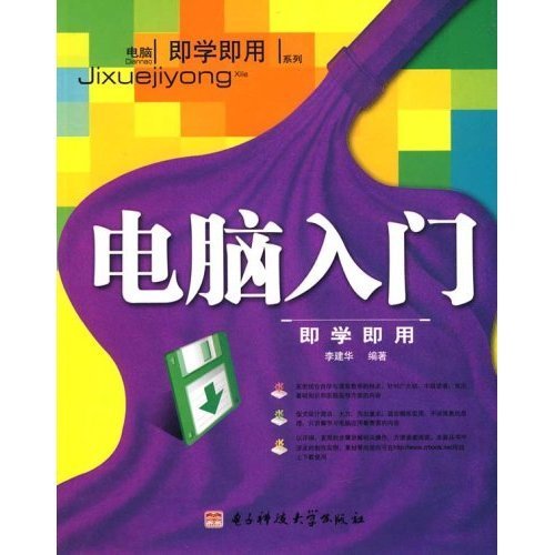 电脑入门即学即用