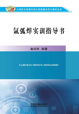 氩弧焊实训指导书