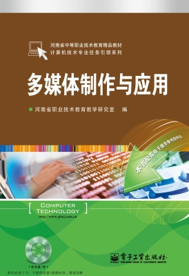 多媒体制作与应用