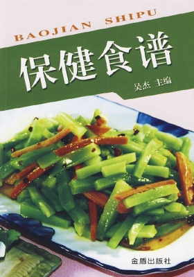 保健食谱