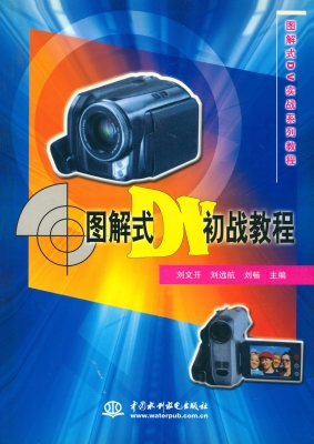 图解式DV初战教程