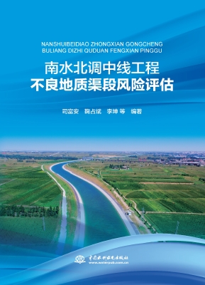 南水北调中线工程不良