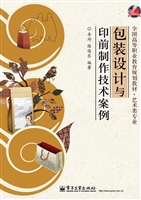 包装设计与印前制作技