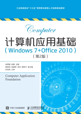 计算机应用基础（Window