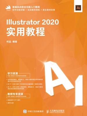 Illustrator 2020实用
