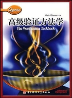 高级验证方法学