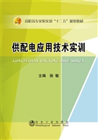 供配电应用技术实训
