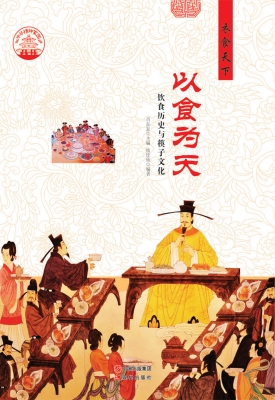 以食为天——饮食历史