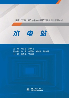 水电站