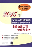 市政公用工程管理与实