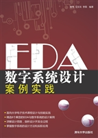 EDA数字系统设计案例