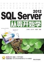 SQL Server 2012从零