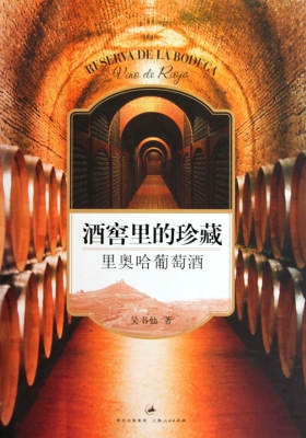 酒窖里的珍藏——里奥